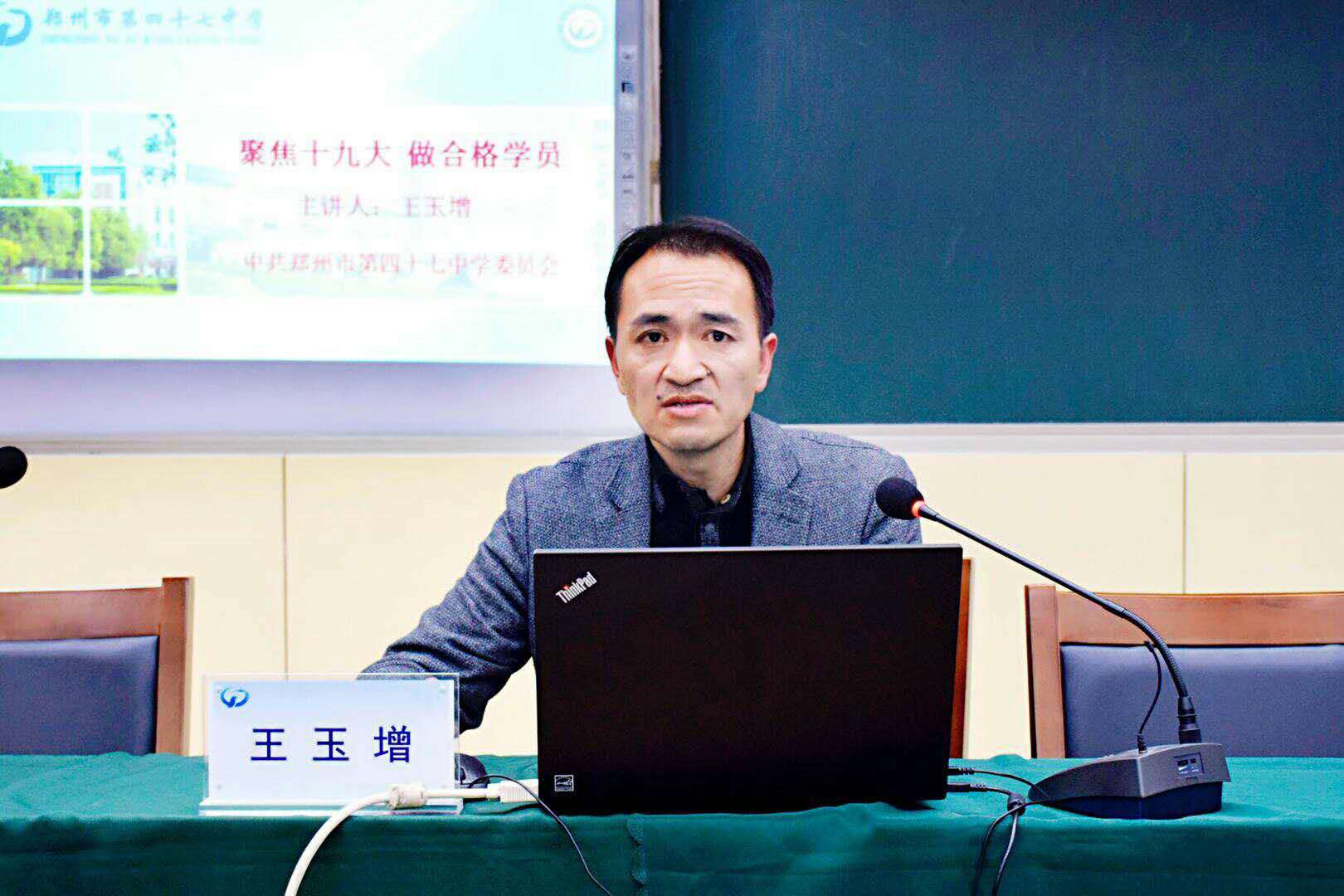 9党委书记王玉增讲授开班第一课.JPG