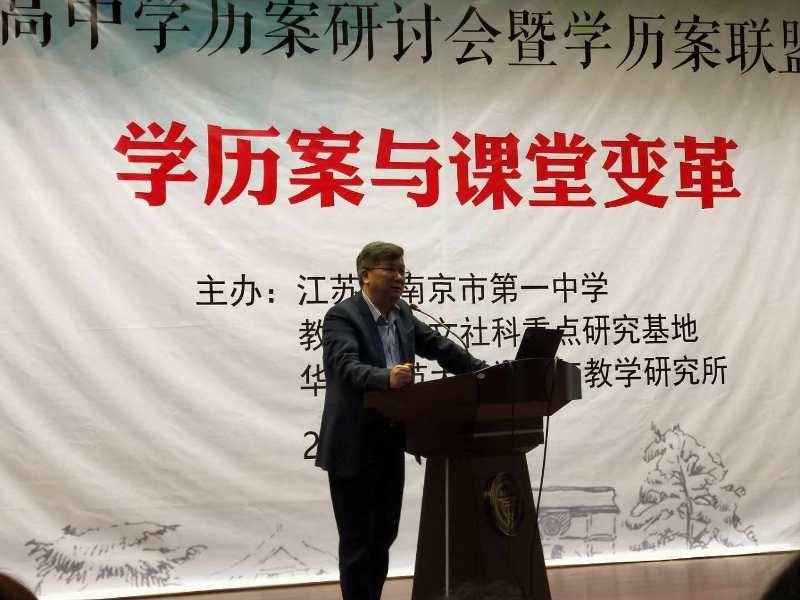 华东师范大学课程与教学研究所所长崔允漷发言.jpg