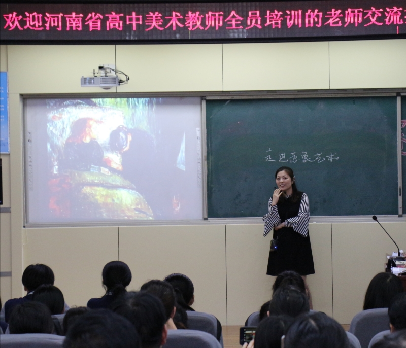 分享交流，共同成长--河南省高中美术教师全员培训“走进名校”活动走进四十七中