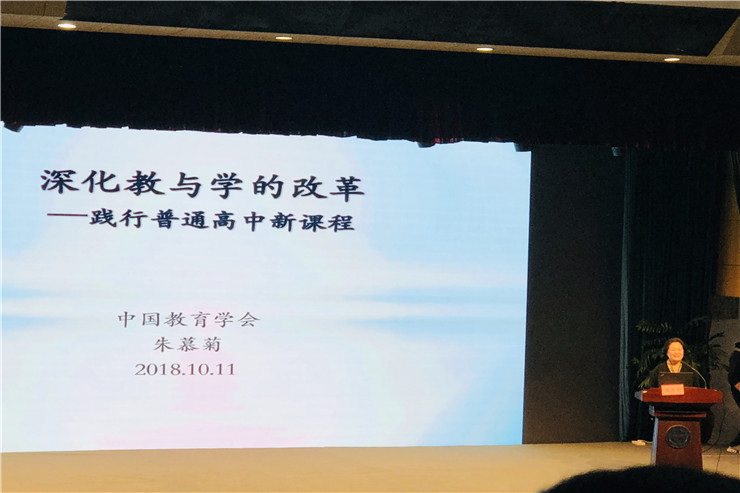 教育部基础教育课程教材专家工作委员会副主任朱慕菊做报告.jpg