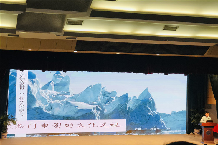 常州市第一中学顾鑫浩介绍“当代文化参与”任务群教学设计“热门电影的文化透视”.jpg