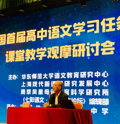 教育部普通高中语文课程标准研制组、修订组核心专家，华师大教授方智范做专家报告_副本.jpg