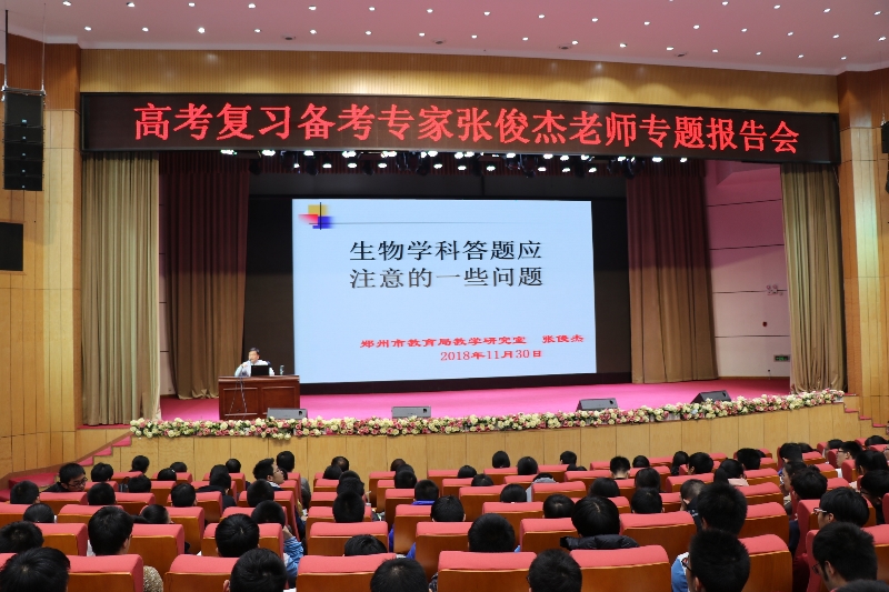 郑州市教研室教研员张俊杰老师走进47中开展高考复习备考讲座.JPG