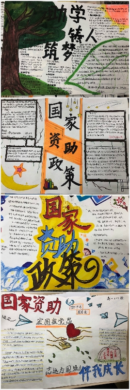 学生制作的国家资助政策宣传手抄报.jpg