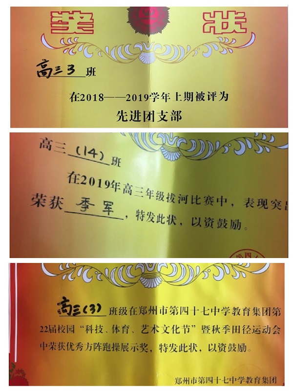 奖状：荣誉属于母校.jpg