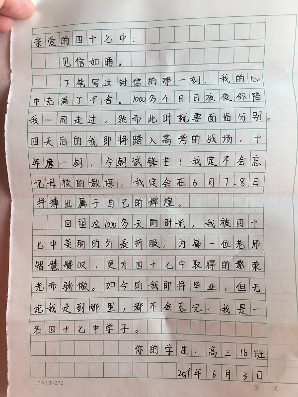 书信：纸短情长，对母校怎一个谢字了得.jpg