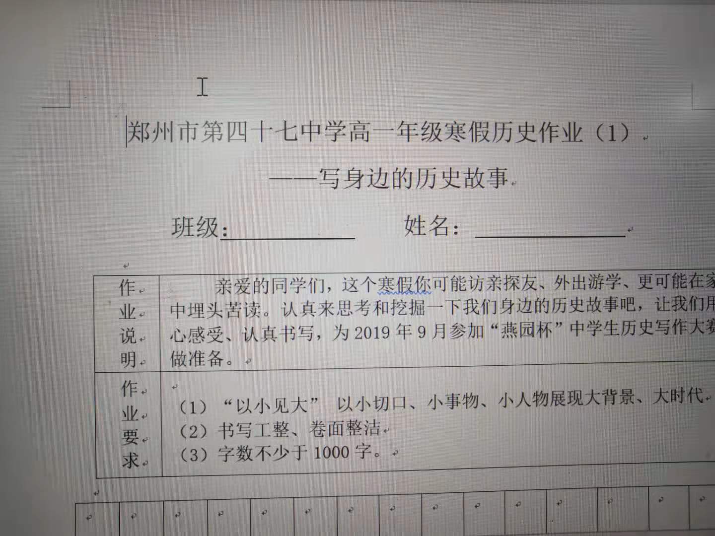 3郑州47中历史组以寒假作业的形写作能力式训练学生的.jpg