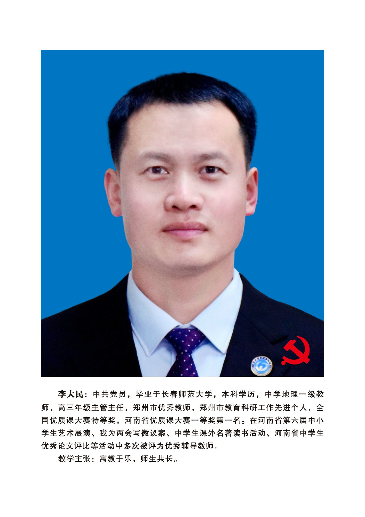 李大民