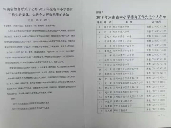 1省教育厅下发的表彰文件.jpg