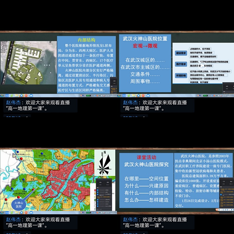 从地理学角度见证火神山医院的中国速度.jpg