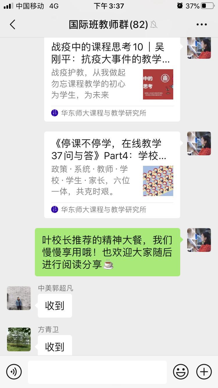 老师们共同学习叶小耀校长推荐的线上教育教学指导材料.png