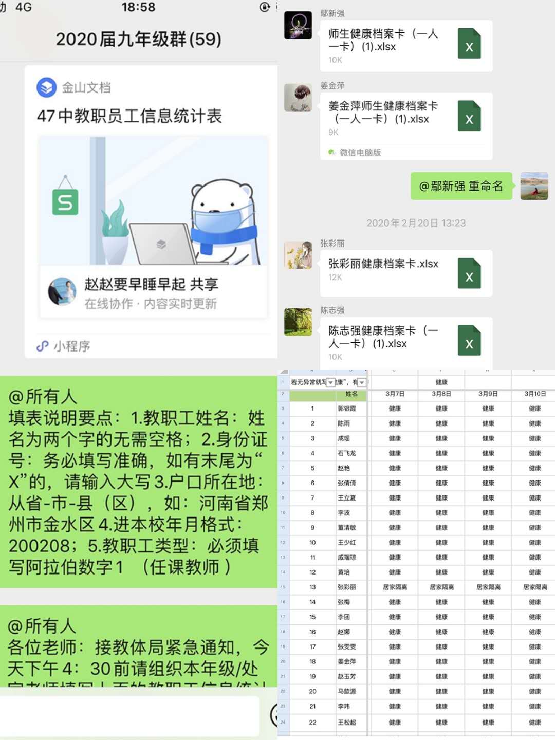 教职工健康信息统计.jpg