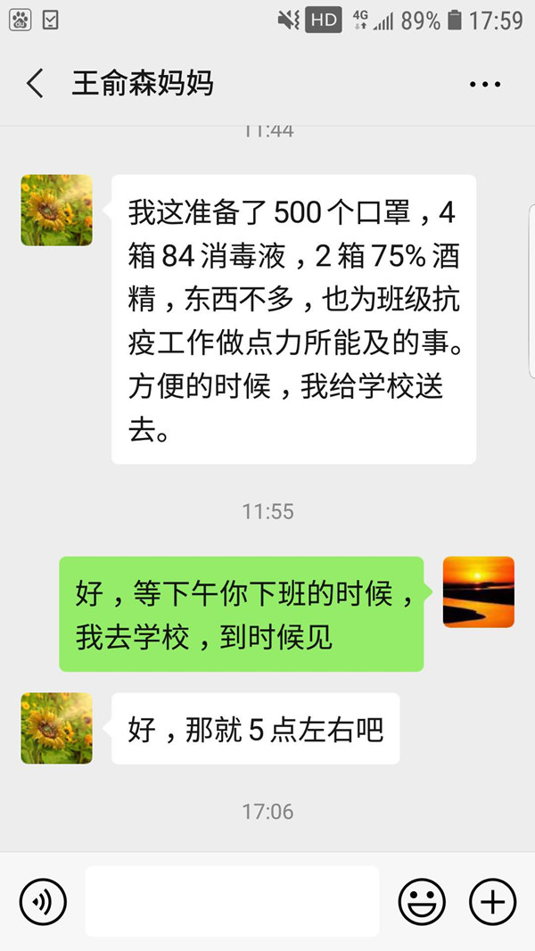 1家长和班主任微信联系想为学校捐赠抗疫物品.jpg